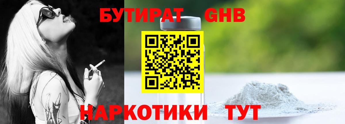 БУТИРАТ Butirat  Вход с VPN  БУТИРАТ  Новоуральск 