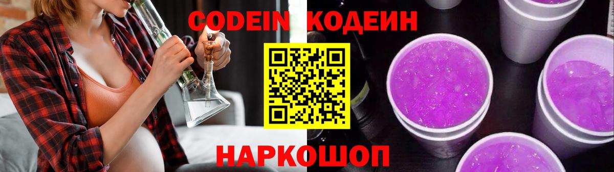 Кодеиновый сироп Lean напиток Lean (лин)  Вход с VPN  Codein напиток Lean (лин)  Новоуральск 